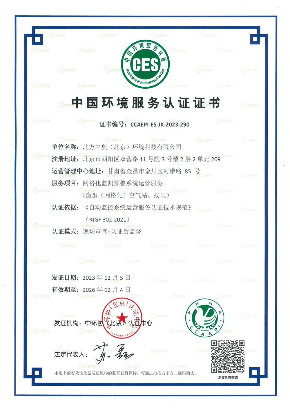 北方中奧網格化